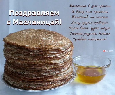 Красивые картинки "С Масленицей!" (261 шт.)