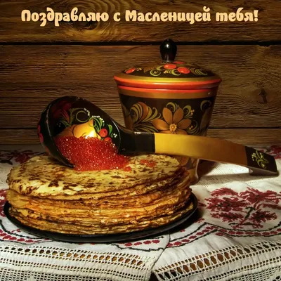 С масленницей картинки