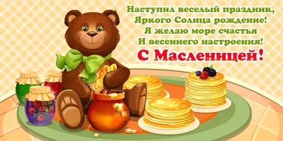 Поздравления с Масленицей-2022: новые красивые открытки и стихи - 