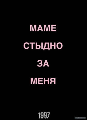 Обои на телефон для подростков черные с надписями с матами - фото и  картинки 