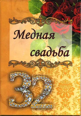 Купить подарок на годовщину свадьбы