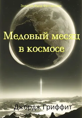 Конверт для денег с Днем Рождения На медовый месяц - купить с доставкой в  интернет-магазине OZON (1080019317)