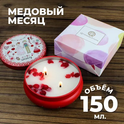 Медовый месяц | 