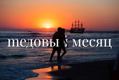 Её медовый месяц, Максим Горький – скачать книгу бесплатно fb2, epub, pdf  на Литрес