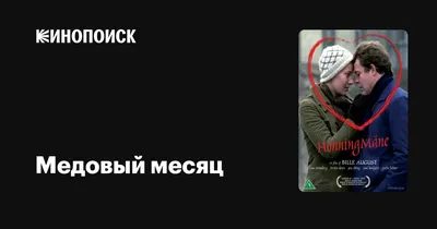 Секс, любовь и опасности близости. Как сохранить страсть в отношениях,  когда медовый месяц закончился (Ник Даввель, Хелена Левендаль) - купить  книгу с доставкой в интернет-магазине «Читай-город». ISBN: 978-5-95-734056-0