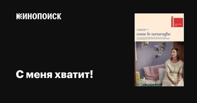 Отрывок из фильма "С меня хватит! / длинные картинки :: неловкая ситуация  :: "С меня хватит!" :: телефонная будка :: юмор (юмор в картинках) ::  Фильмы / смешные картинки и другие приколы: