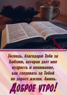 Пин от пользователя Христианские открытки на доске Дни недели | Библейские  цитаты, Христианские цитаты, Семейные правила