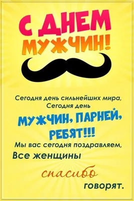 Всемирный день мужчин: история праздника, поздравления, открытки,  прикольные sms — Украина