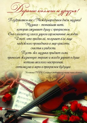 С Международным днём музыки! – Самарский театр оперы и балета