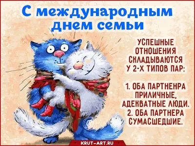 С Международным днем семьи!