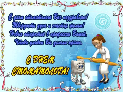 Профессиональное общество гигиенистов стоматологических России - С Международным  днём стоматолога!