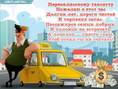 Новини » С международным Днем таксиста!