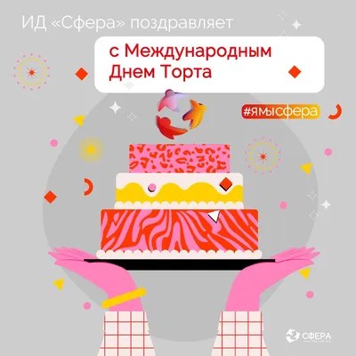 С Международным Днем Торта, товарищи кондитеры, и любители красивого  сладкого праздника!💗 Торты плотно вошли в мою … | Красивые торты, Торт,  Свадебный торт простой