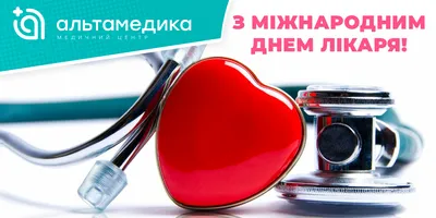 Поздравляем с Международным днем врача! . Клиника «Геном-Дон»