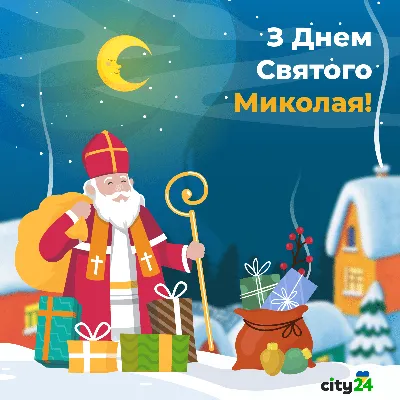 Картинки по запросу святий миколай малюнки | Merry christmas and happy new  year, Christmas sheet music, Postcard