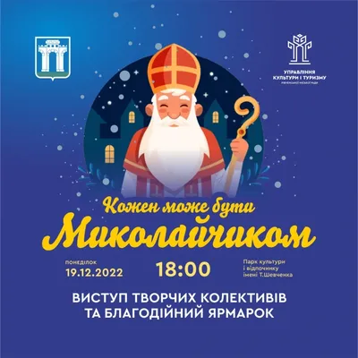 З Днем Святого Миколая 2023: найкращі привітання українською - Радіо  Незламних