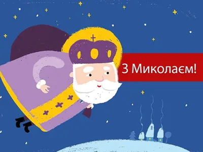 Найкращим «миколайчиком» можуть бути і дві цукерки - «Волинь» — незалежна  громадсько–політична газета