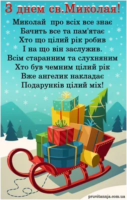 Святого Николая  - поздравления в стихах и картинках | РБК  Украина