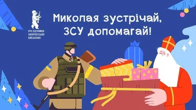 Подарунки для дітей, котрі втратили батьків на війні | ProUkrainu