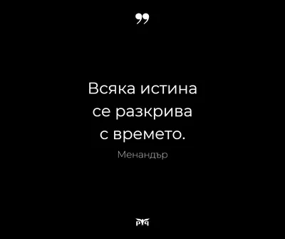 Мъдростта на вековете - цитати, мъдри мисли, притчи | 