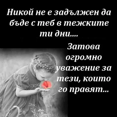 Pin by Vili Chilova on цитати, мисли | Quotations, Bulgarian quote, Morning  humor