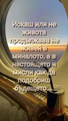 Вдъхновяващи мисли и цитати.  - сайт за #култура, #дизайн  и модерен начин на #живот. | Life quotes, Quotations, Bulgarian quote