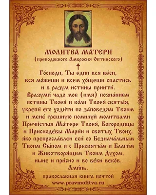 Православный Вестник on Instagram: “Аминь🙏🙏🙏 ⠀ #вера #церковь #храм” |  Молитвы, Семейная молитва, Молитвослов