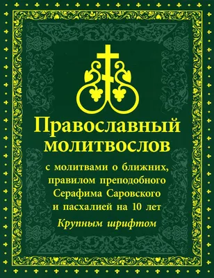 Схема для вышивания бисером Молитва Пантелеймону целителю А4-И-466 Acorns