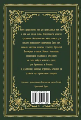 Православный молитвослов. С молитвами о детях, родных и близких Владимир  Зоберн - купить книгу Православный молитвослов. С молитвами о детях, родных  и близких в Минске — Издательство АСТ на 