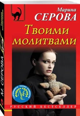 Православный молитвослов. С молитвами о детях, родных и близких Владимир  Зоберн - купить книгу Православный молитвослов. С молитвами о детях, родных  и близких в Минске — Издательство АСТ на 