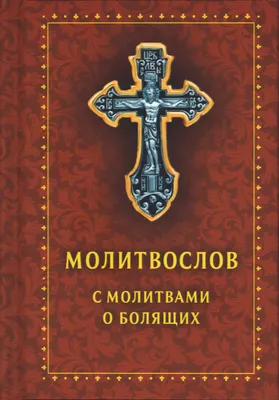 Молитва Иависа - магнит плоский, фигурный - христианские магниты -  Издательский Дом Христофор