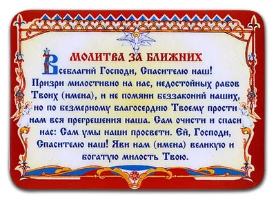 Сильная молитва Господу о здравии близкого своего ⠀ А кому вы возносите  свои молитвы о своем здоровье и здоровье близк… | Молитвы, Семейная молитва,  Молитва за мужа