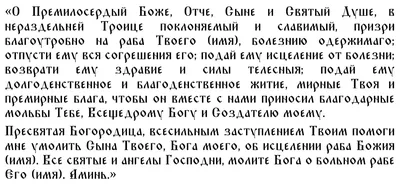 Купить Молитва "О здравии" в форме храма с серебряным тиснением в  Новосибирске, цена, недорого - интернет магазин Подарок Плюс