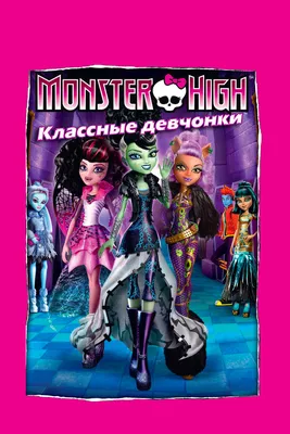 Журнал Монстер хай / Monster High / монстр хай: 50 грн. - Куклы и пупсы  Винница на Olx