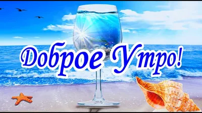 Открытки "Доброго утра!" в субботу (100+)