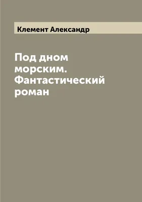 File:Денисов - Морское дно (1907).jpg - Wikimedia Commons