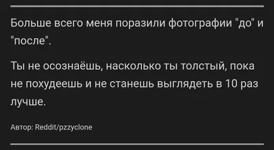 Мотивации для похудения, как не сорваться. | Анна Сидорова | Дзен