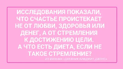 Мотивация для похудения: советы на каждый день | Журнал "о Жизни" | Дзен