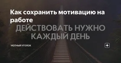 Мотивация и работа тренера. Блог о том, как тренировать(ся) грамотно и  прогрессировать