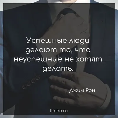  on X: "#цитатадня #lifeha #бизнес #деньги #успех #мотивация  /jJV2tgVydp" / X