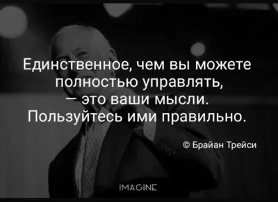 Мотивационные цитаты | Мотивационные цитаты, Вдохновляющие цитаты,  Мотивирующие цитаты