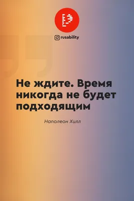 Мотивирующие цитаты. Обои на телефон. | Мотивирующие цитаты, Вдохновляющие  цитаты, Мотивация