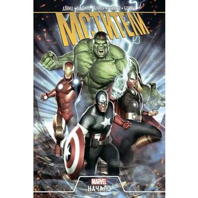 Мстители Marvel / Marvel's Avengers - PS4, PS5 - PS PLUS