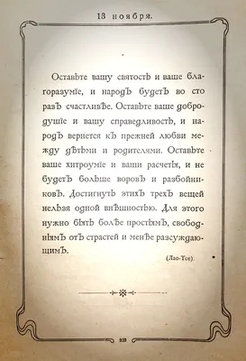 Мудрость на каждый день... 13 ноября | Андрей Усолов. Цигун. Тайцзи. Го. |  Дзен