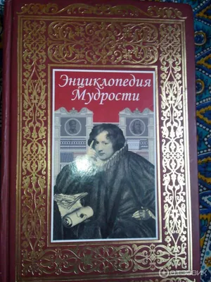 Мудрые изречения - Юридическая компания ЭЛИОНЮридическая компания ЭЛИОН