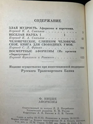 Злая мудрость. Афоризмы и изречения Триада 158523035 купить в  интернет-магазине Wildberries