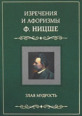 Мудрость на каждый день... 31 декабря | Андрей Усолов. Цигун. Тайцзи. Го. |  Дзен