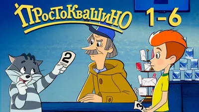 Рисуем сказки "Простоквашино" герои мультфильма на подставке 10-20 см  TB-466 - купить в Москве в интернет-магазине Красный карандаш