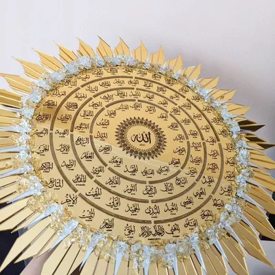 Панно мусульманское 99 имен Аллаха Əsmaul-Husna, золотистый, 66 см - купить  в Баку. Цена, обзор, отзывы, продажа