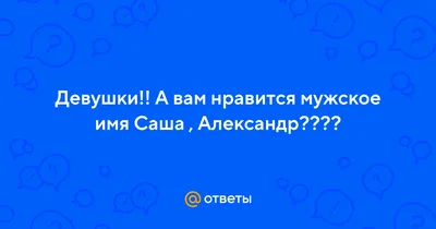 Футболка с именем Саша и номером на заказ